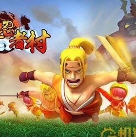 《狂撸忍者村》掠夺战攻略